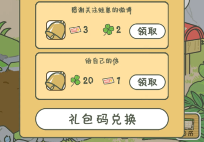 旅行青蛙永久兑换码 旅行青蛙3月兑换码分享
