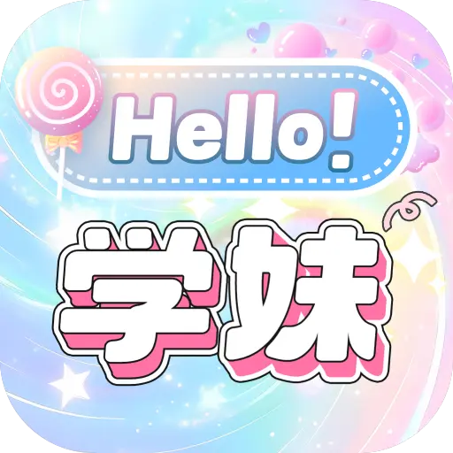 Hello学妹app