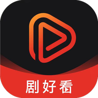剧好看影视app最新版