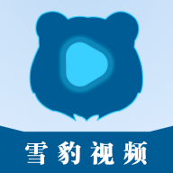 雪豹视频app去广告版