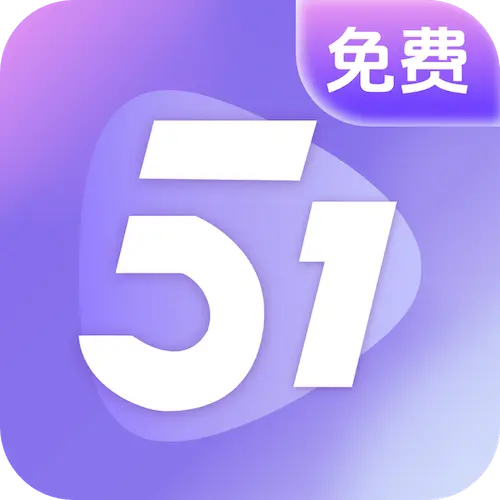 51看片app最新版
