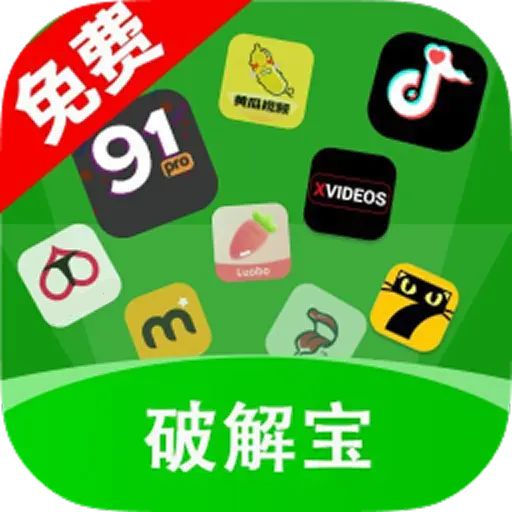 破解宝app