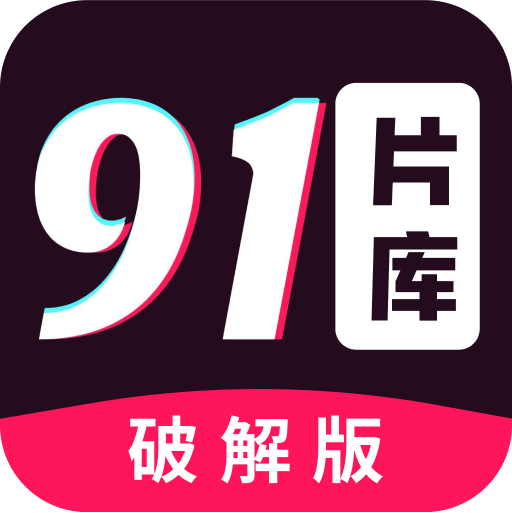 91片库app