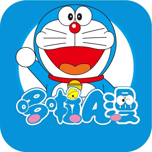 哆啦A漫app