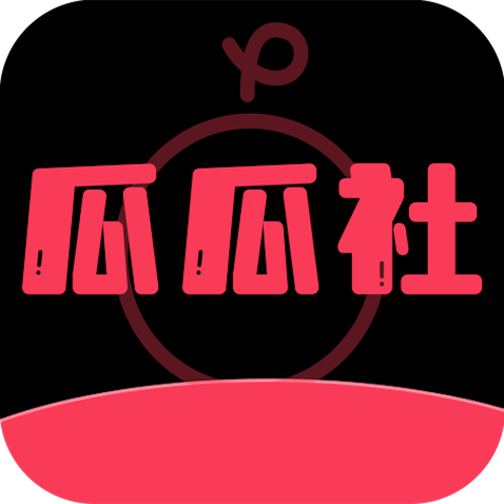 瓜瓜社app
