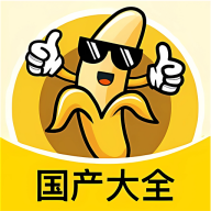 国产大全app免费版