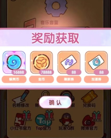 我的休闲时光最新兑换码 我的休闲时光7月兑换码分享