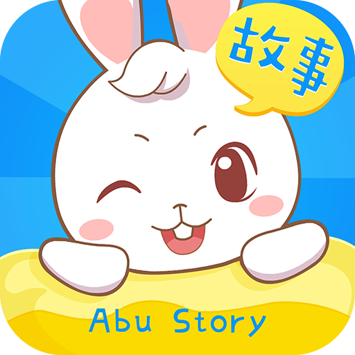 阿布睡前故事app永久会员版