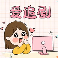 爱妃影视app去广告版本